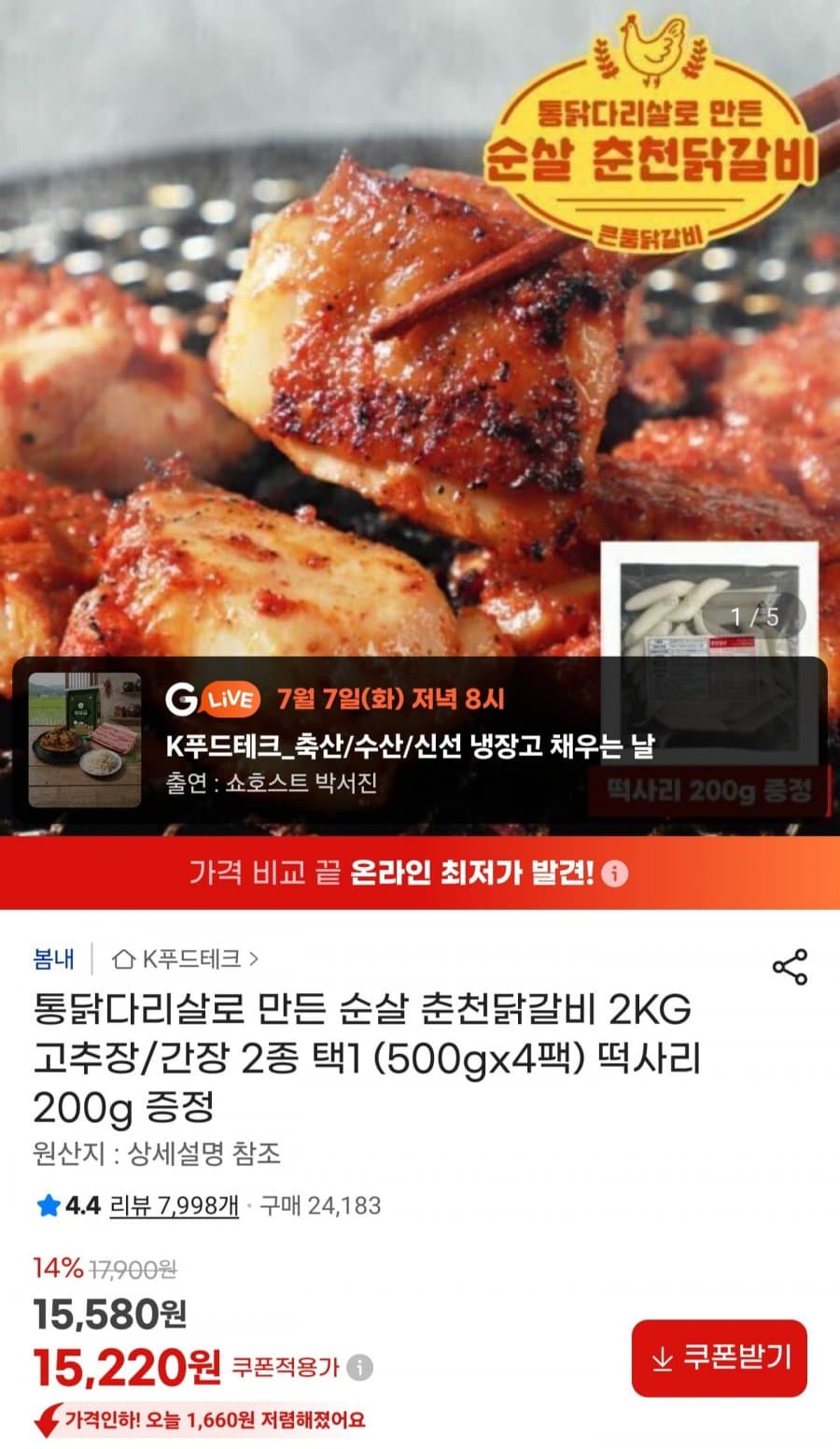 순살 춘천닭갈비 2KG