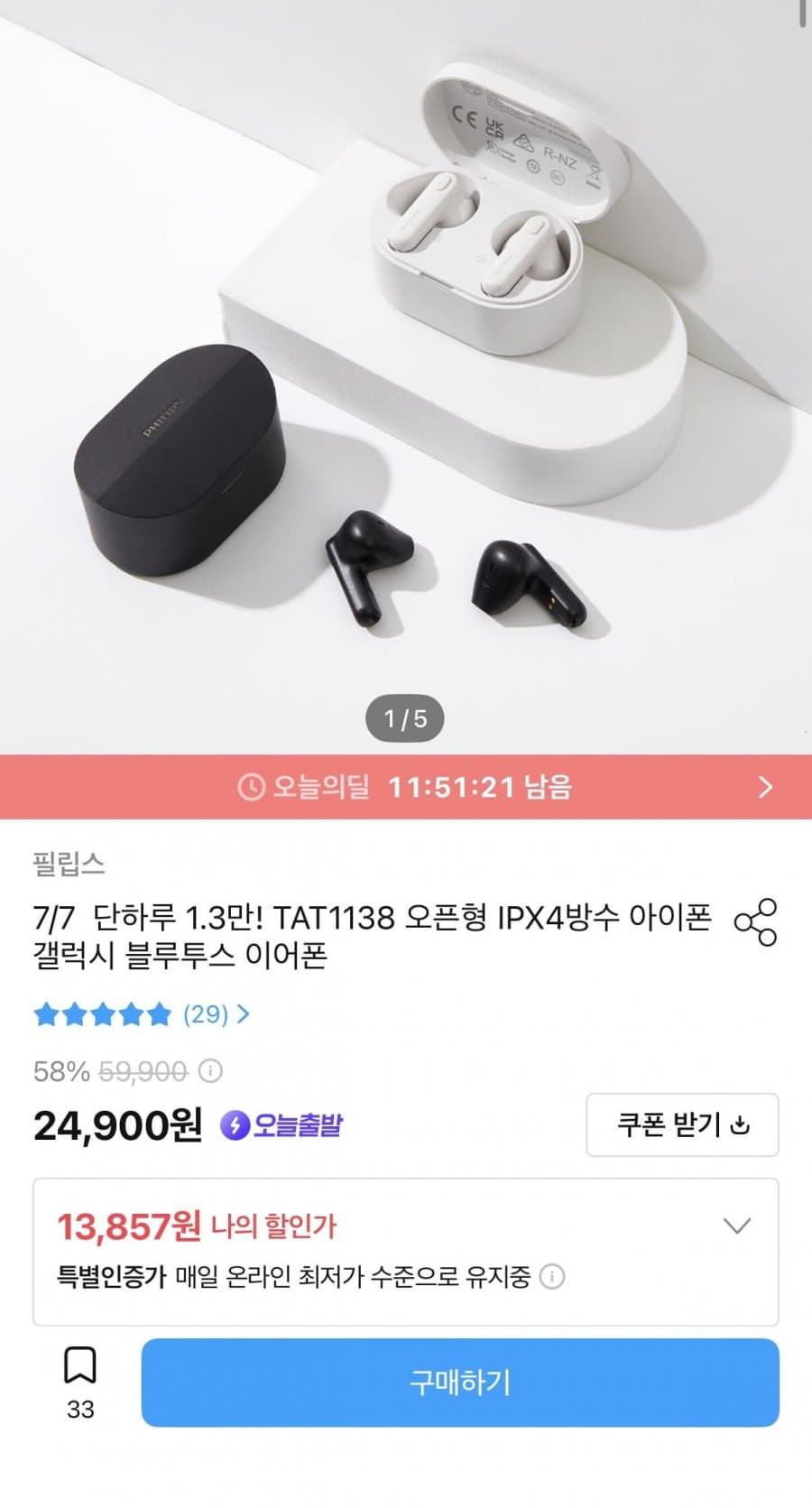 필립스 TAT1138 이어폰