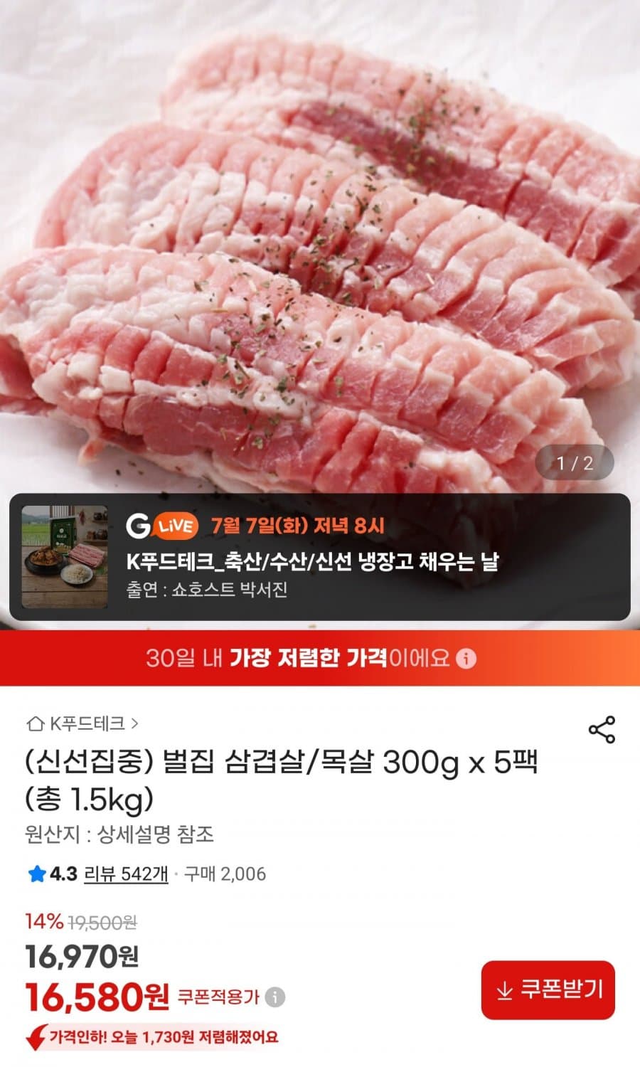 벌집 삼겹살 300g 5팩