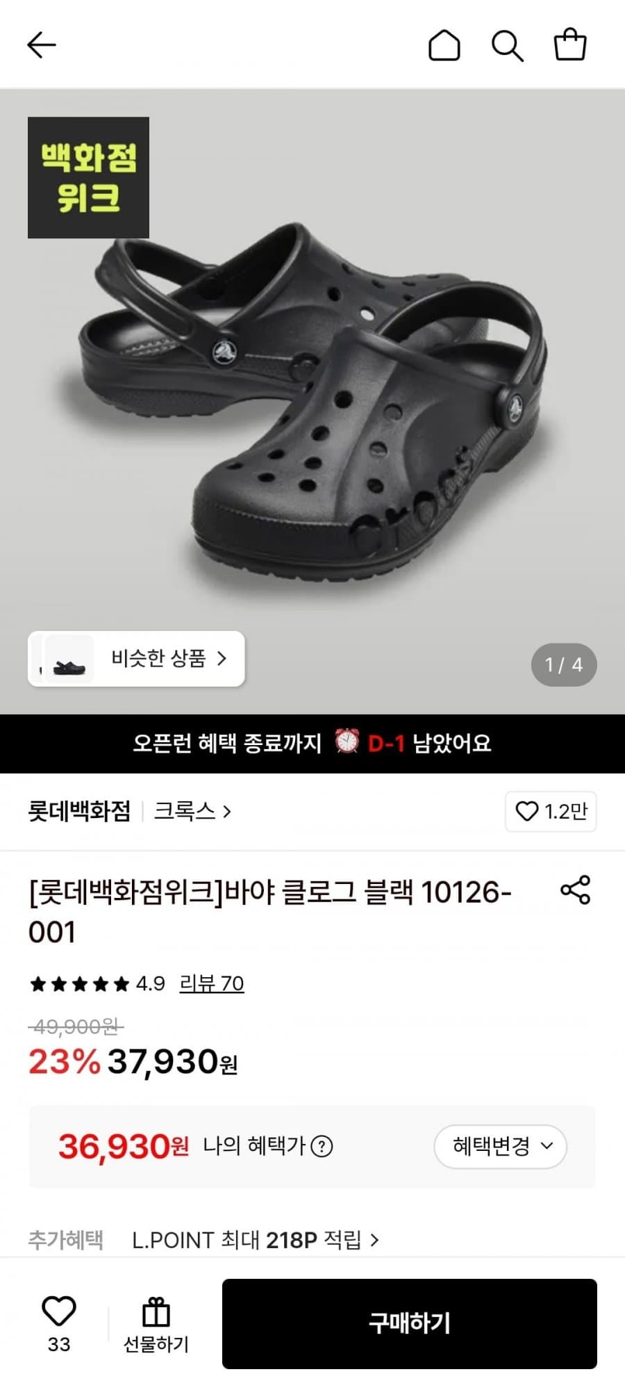 Crocs 바야 클로그 블랙