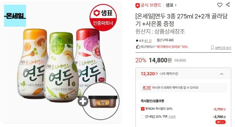 연두 콩소스 275ml 4개