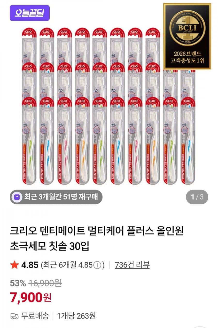 크리오 덴티메이트 올인원 칫솔 30입