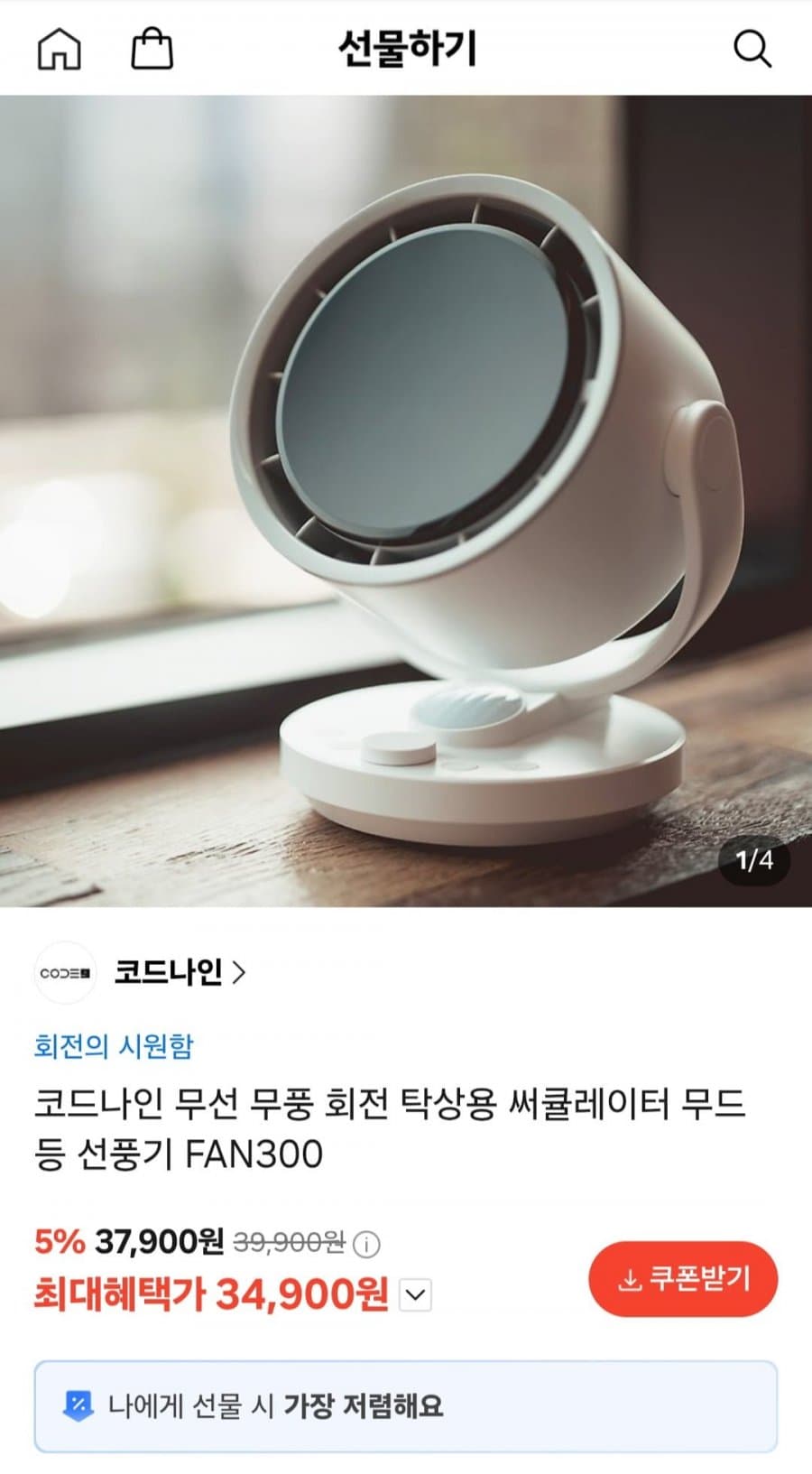 코드나인 무선 탁상 무드등 선풍기