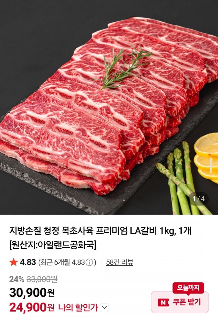 프리미엄 LA갈비 1kg