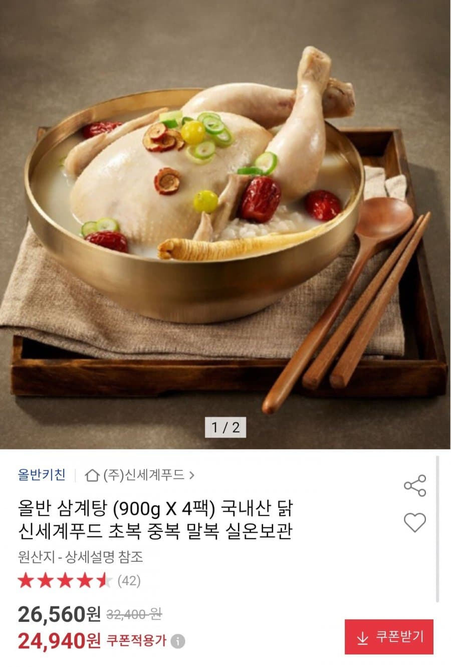 올반 삼계탕 900g
