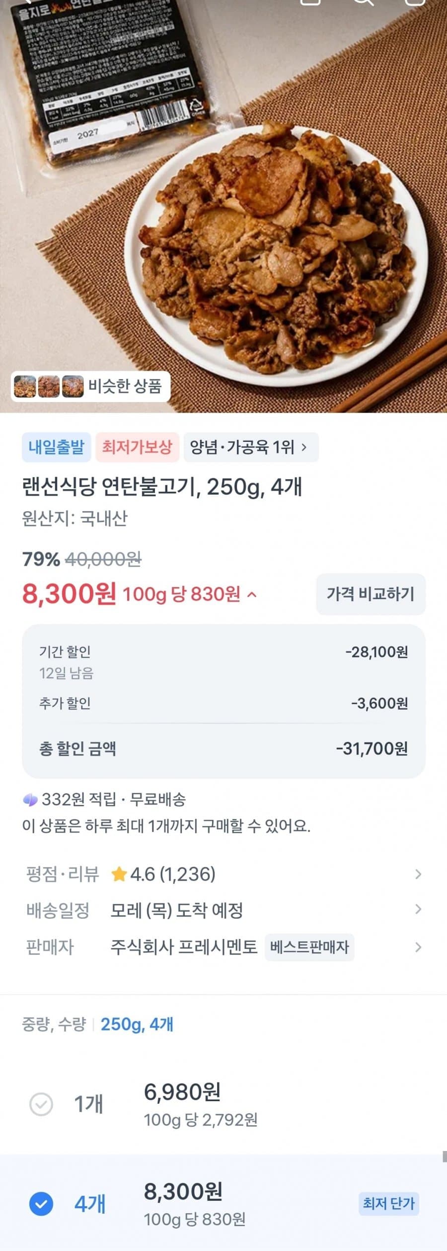 연탄불고기 250g 4팩