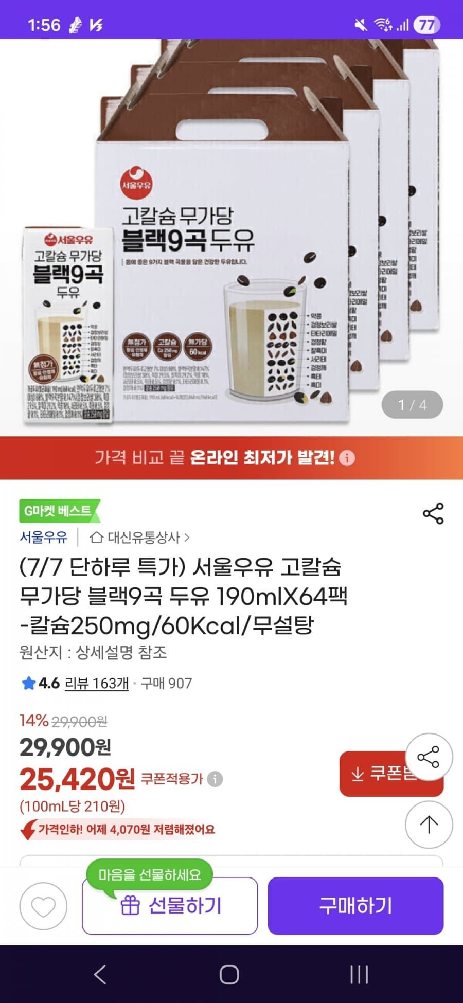 서울우유 블랙 9곡 64팩