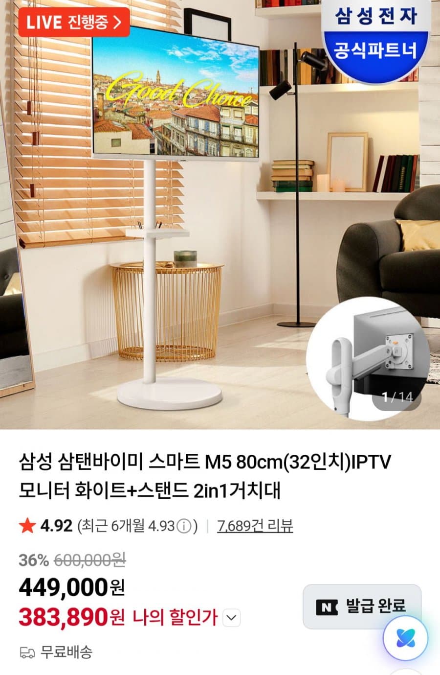 삼성 스탠바이미 M5 32인치
