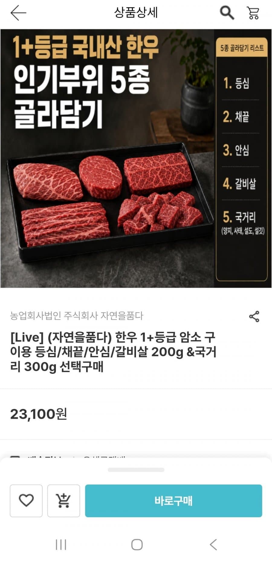 한우 1+등급 암소 구이용