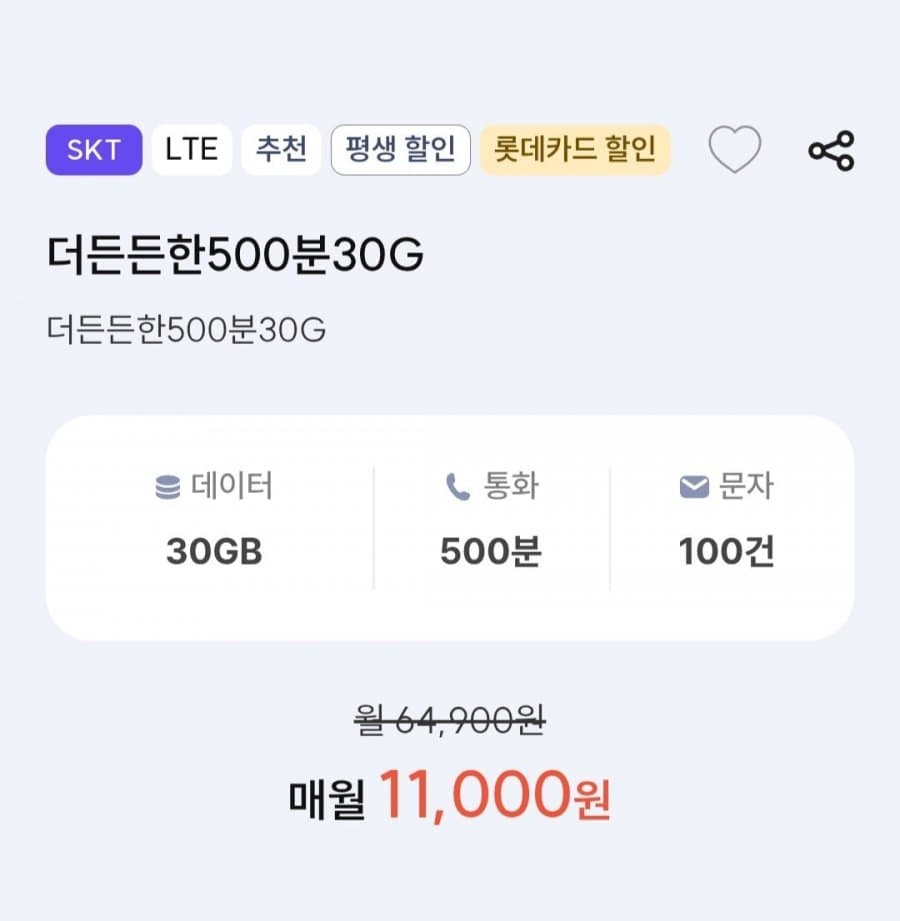 프리티 SKT 평생 요금제