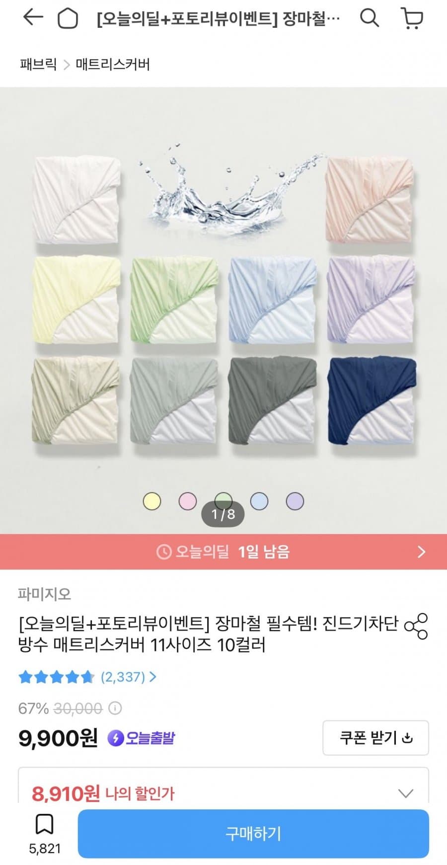 방수 매트리스커버