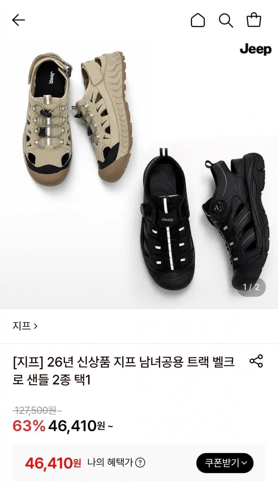 지프 트랙 벨크로 샌들