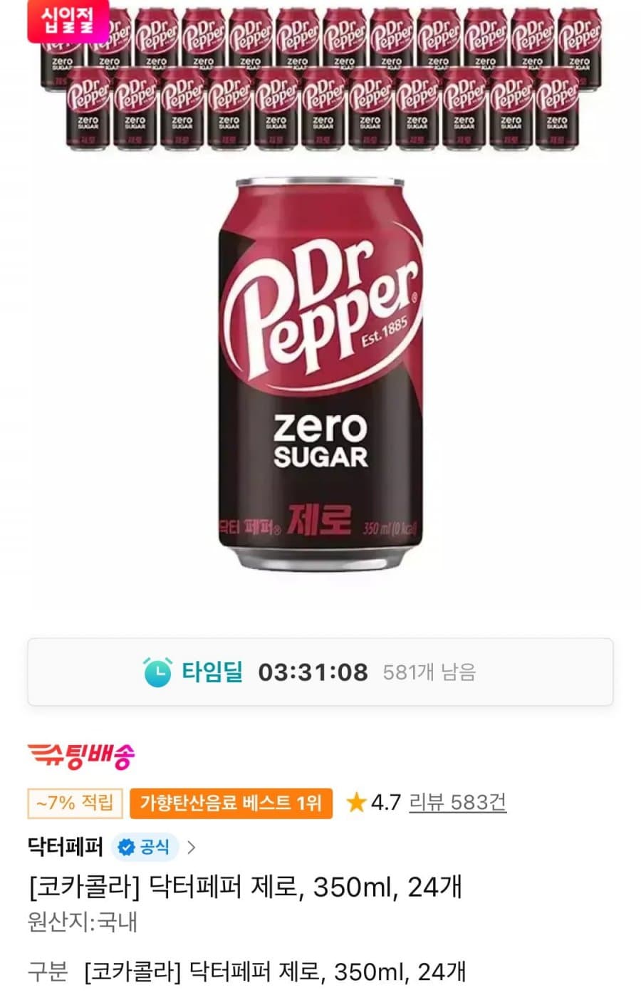 닥터페퍼 제로 350ml 24캔