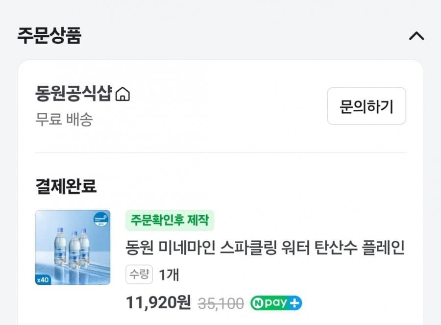 동원 미네마인 탄산수 40개