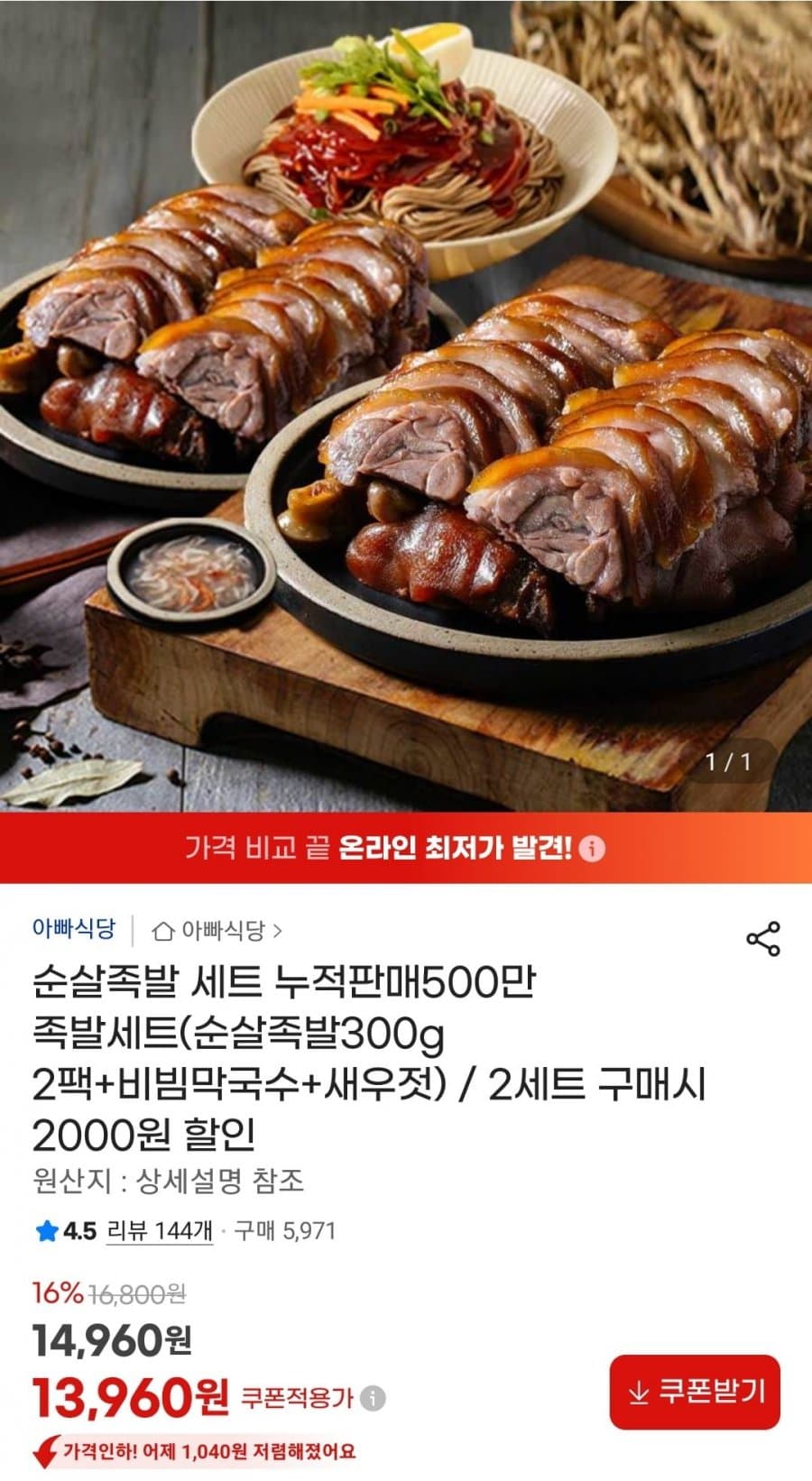 순살족발 300g 2팩