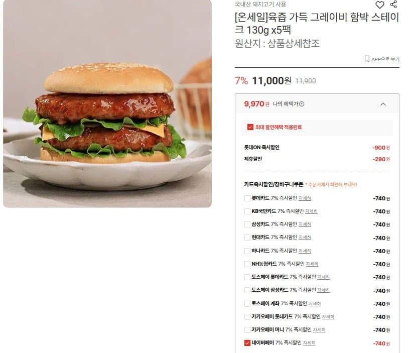 그레이비 함박 스테이크 5팩