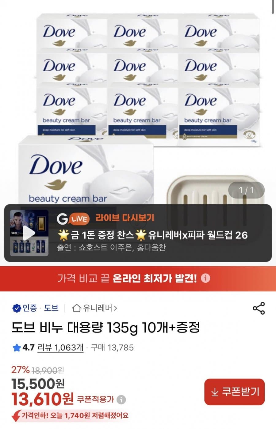 Dove 비누 135g 10개