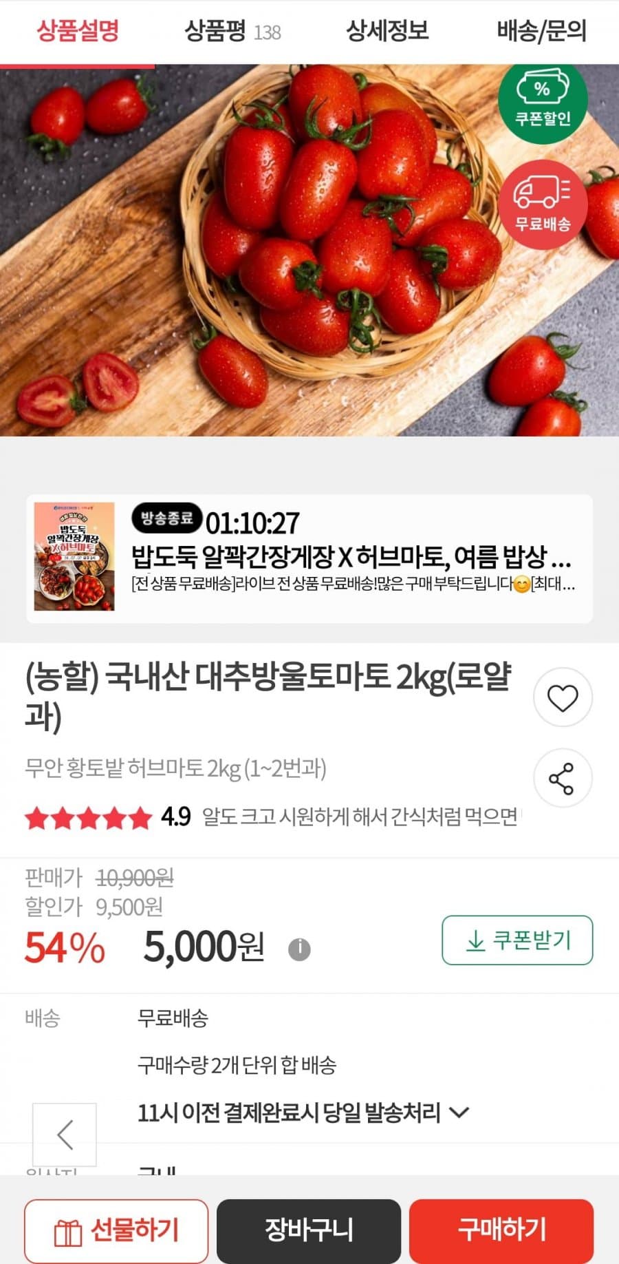 국내산 대추방울토마토 2kg