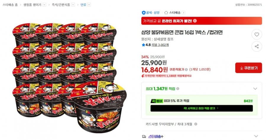 삼양 불닭볶음면 16개입