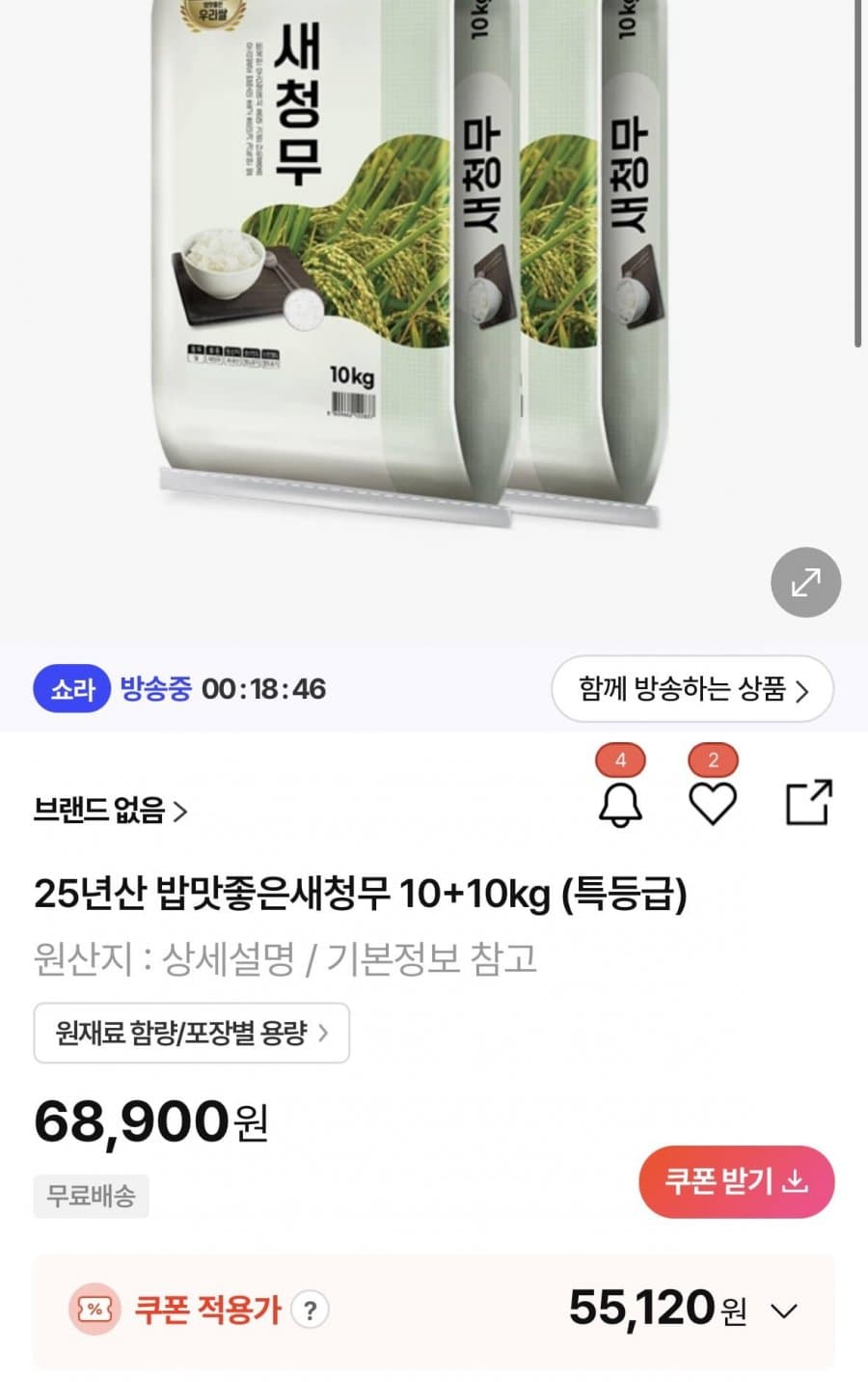 밥맛좋은새청무 쌀 10kg 2개