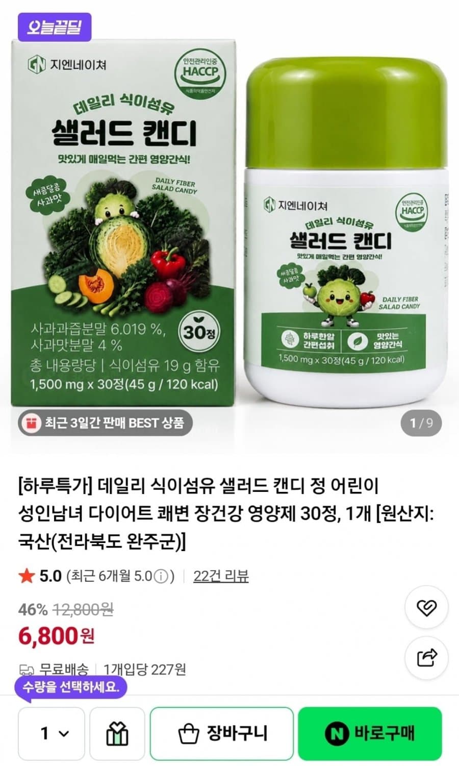 데일리 식이섬유 샐러드 캔디