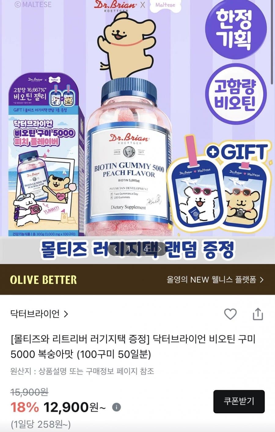 닥터브라이언 비오틴구미 5000 100구미