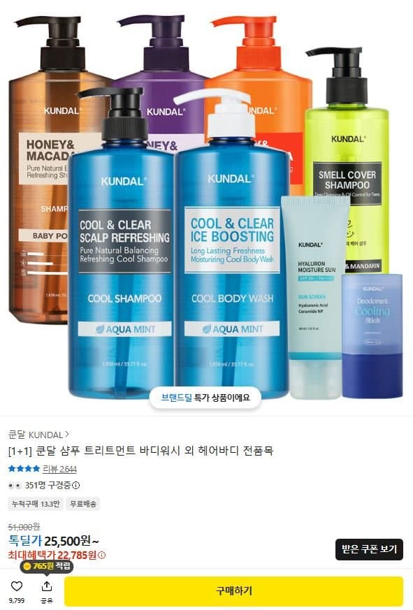 쿤달 1+1 샴푸·바디워시·트리트먼트