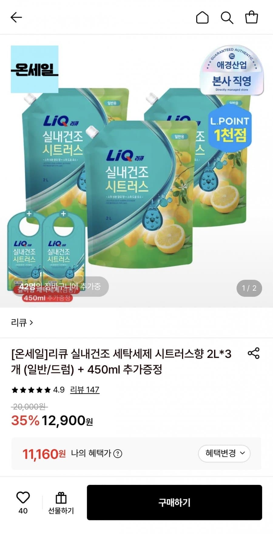 리큐 실내건조 2L×3