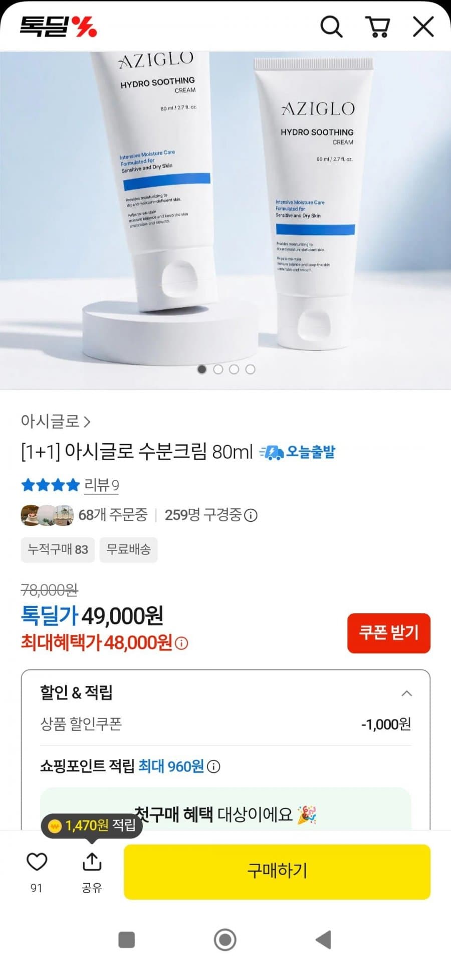 아시글로 수분크림 1+1
