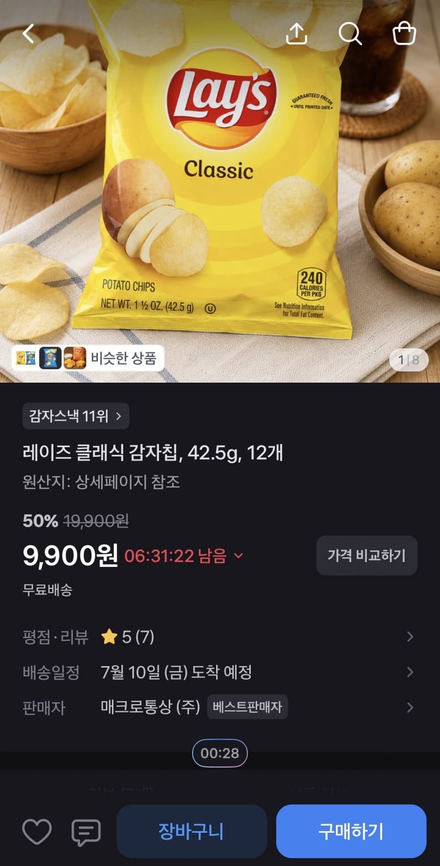 레이즈 클래식 감자칩 12개