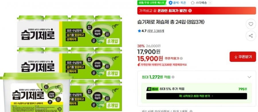 습기제로 제습제 24입