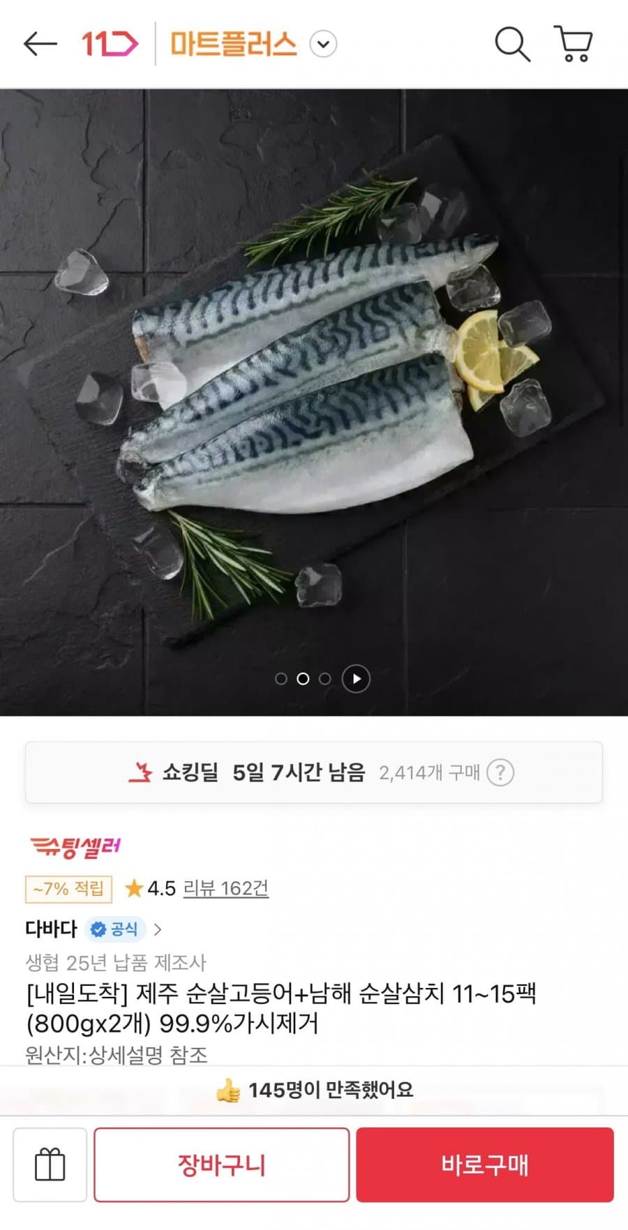 순살고등어+삼치 1.6kg