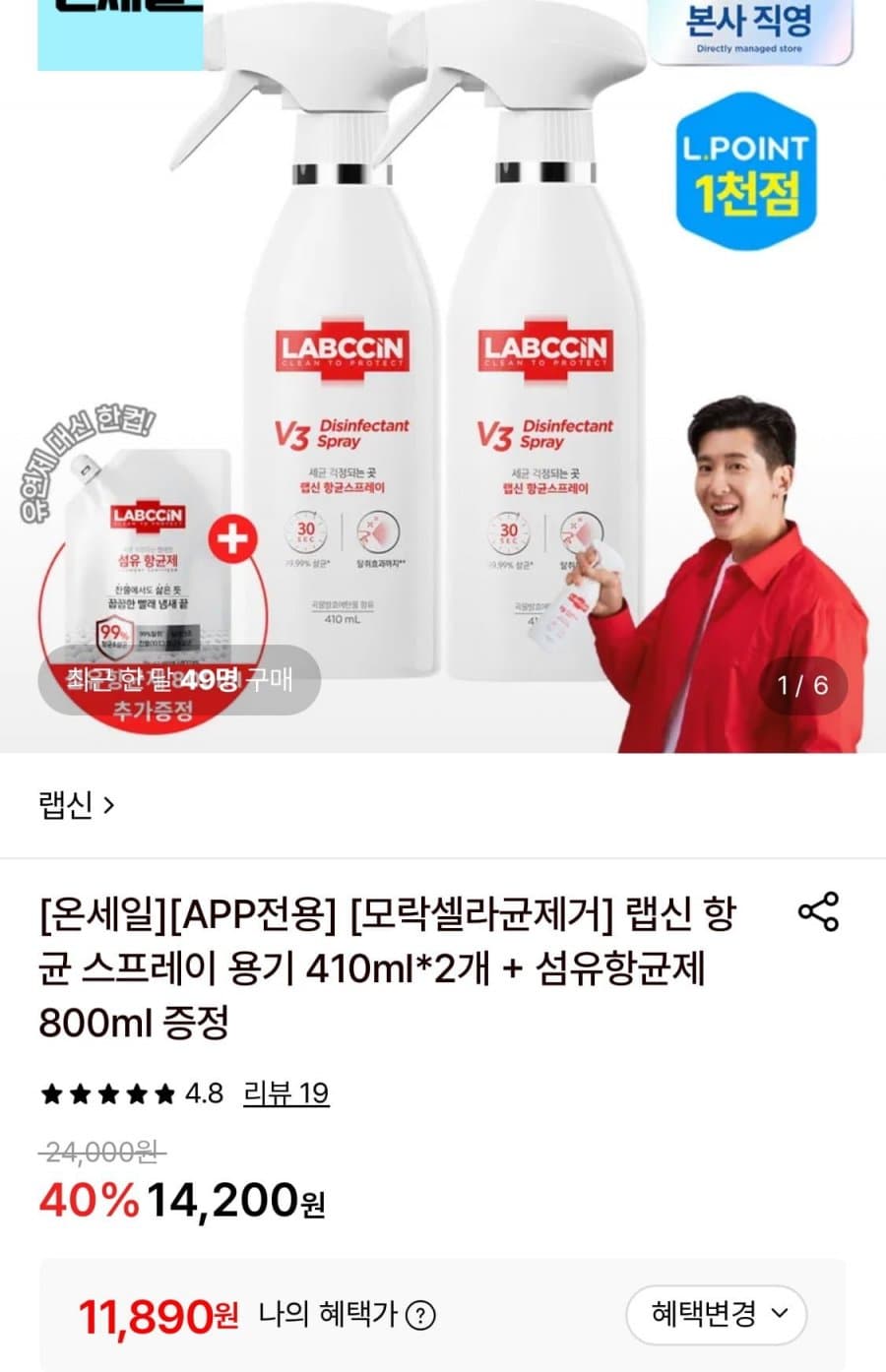 랩신 항균 스프레이 410ml
