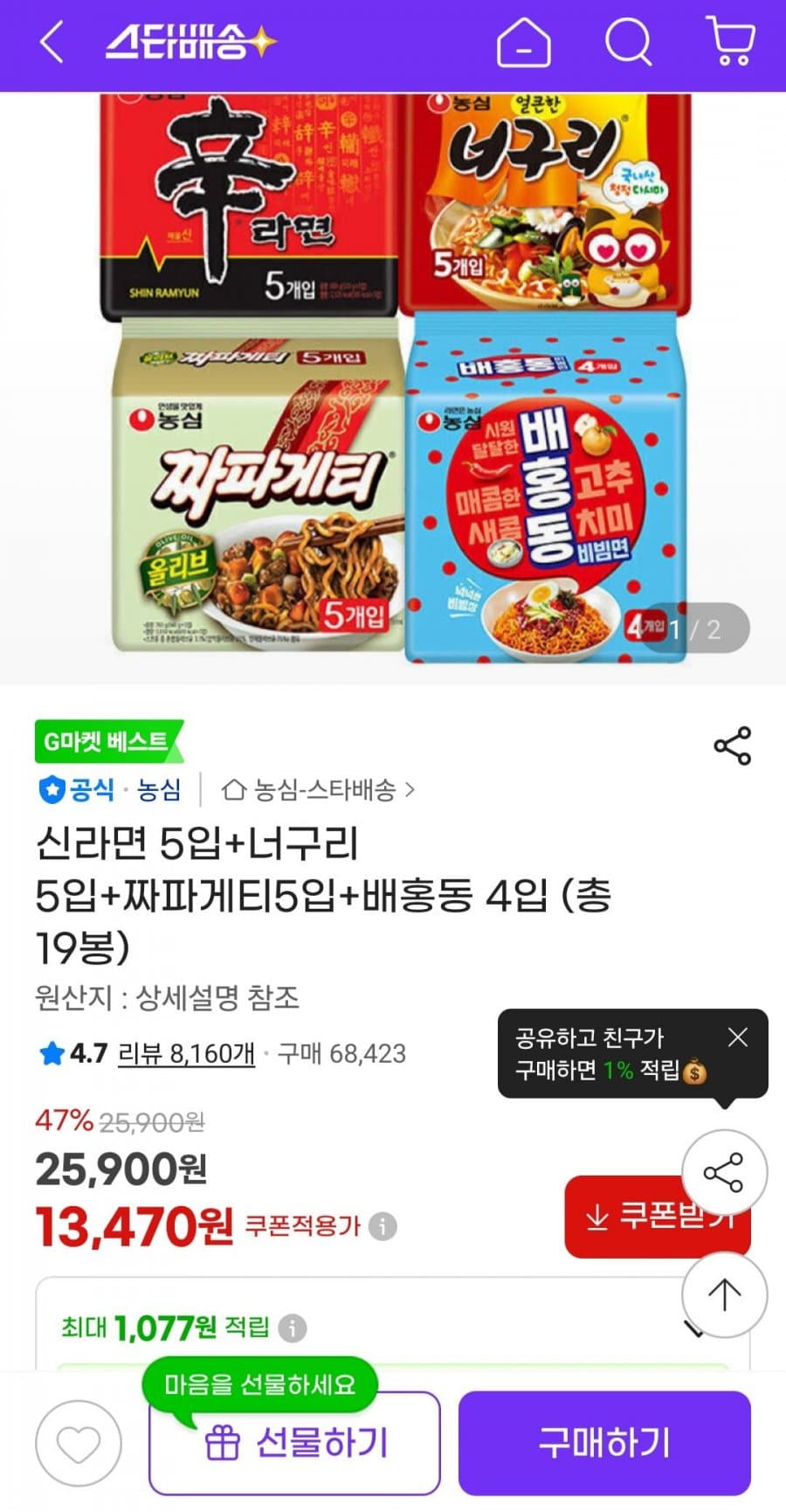 농심 라면 혼합 19봉