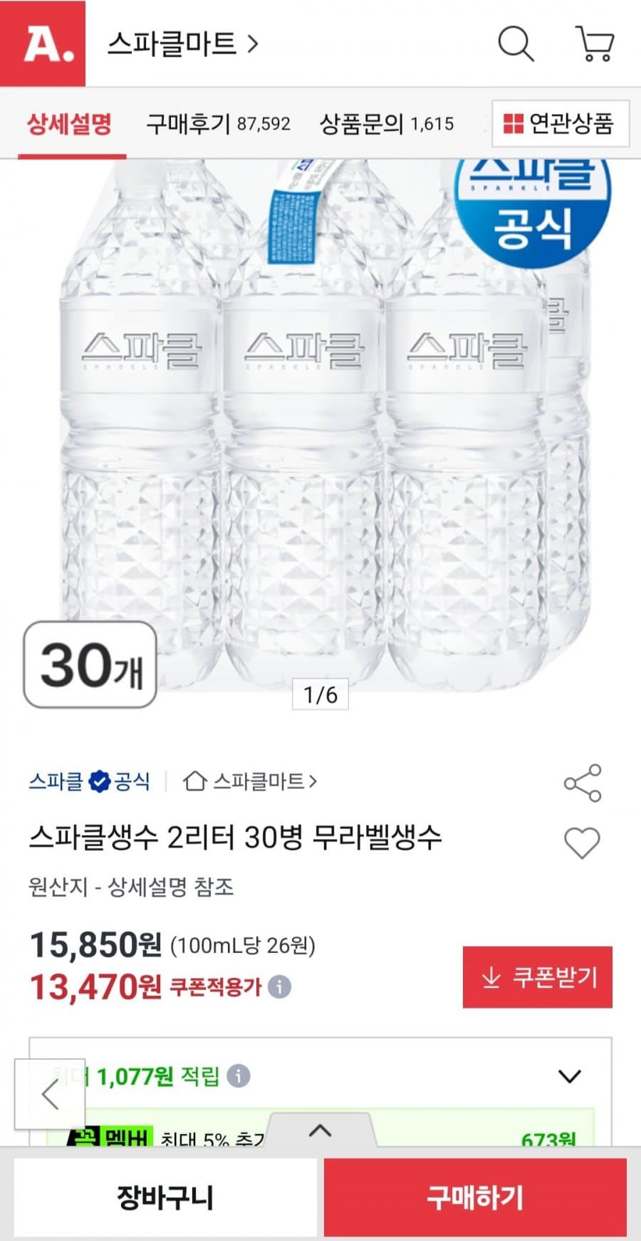 스파클 생수 2L 30병