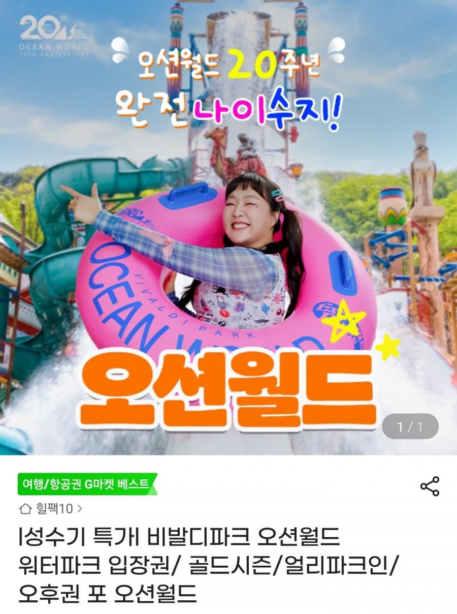 비발디파크 오션월드 입장권