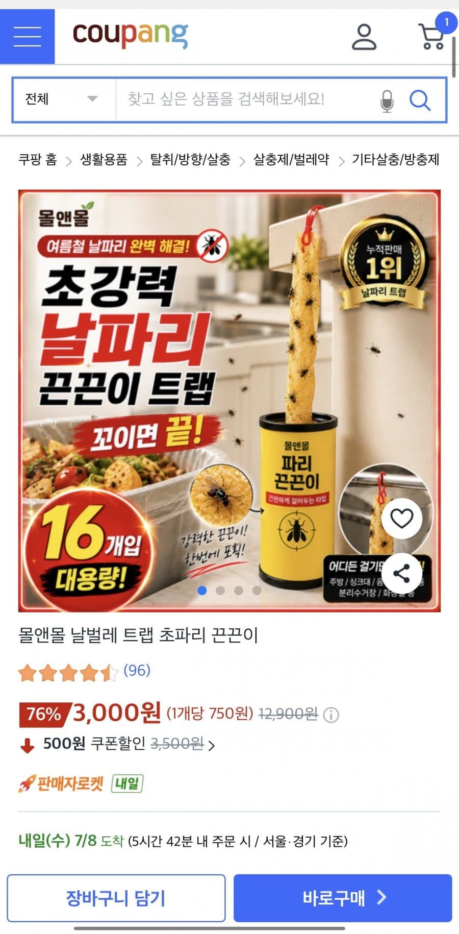날벌레 초파리 끈끈이 16개