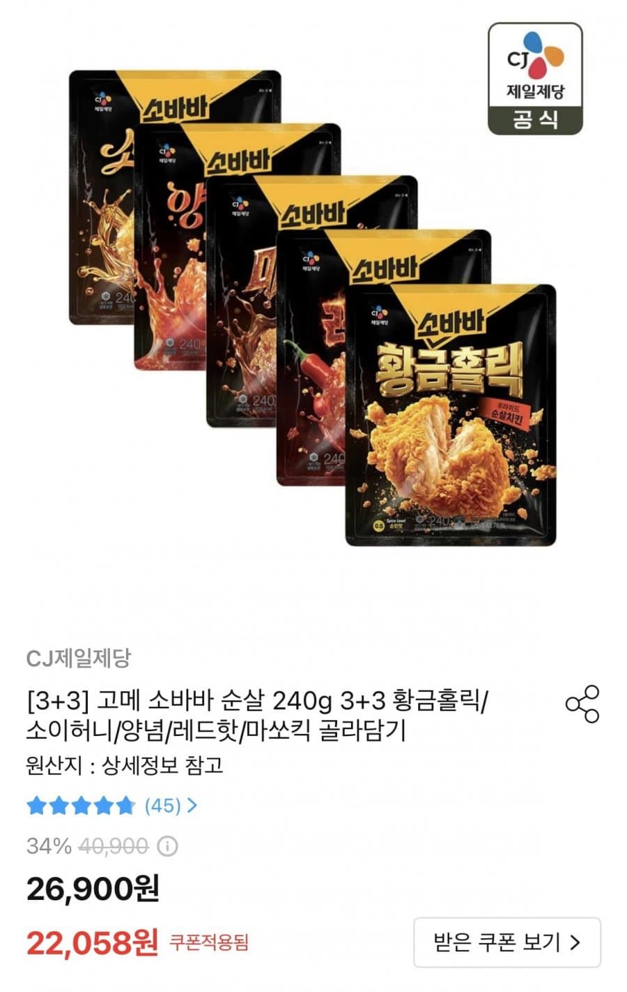 고메 소바바 순살 240g