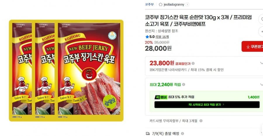 코주부 징기스칸 육포 130g