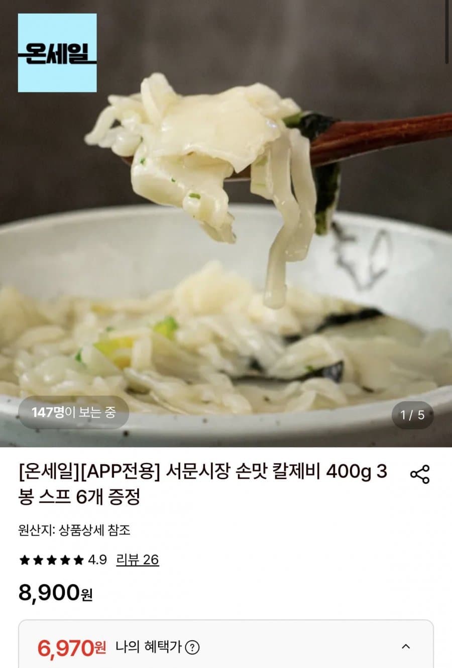손맛 칼제비 400g 3봉