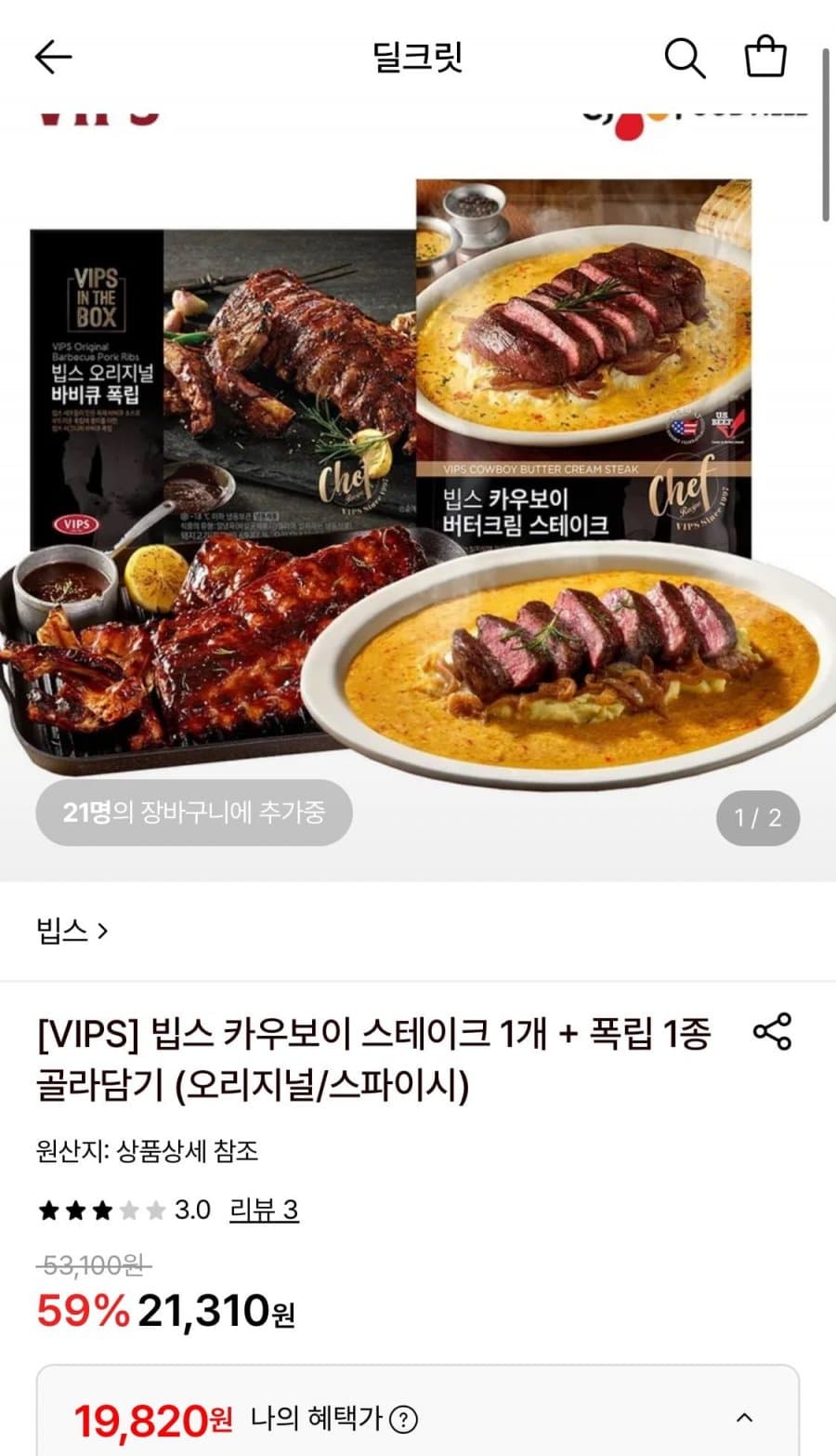 빕스 살치살+폭립 세트