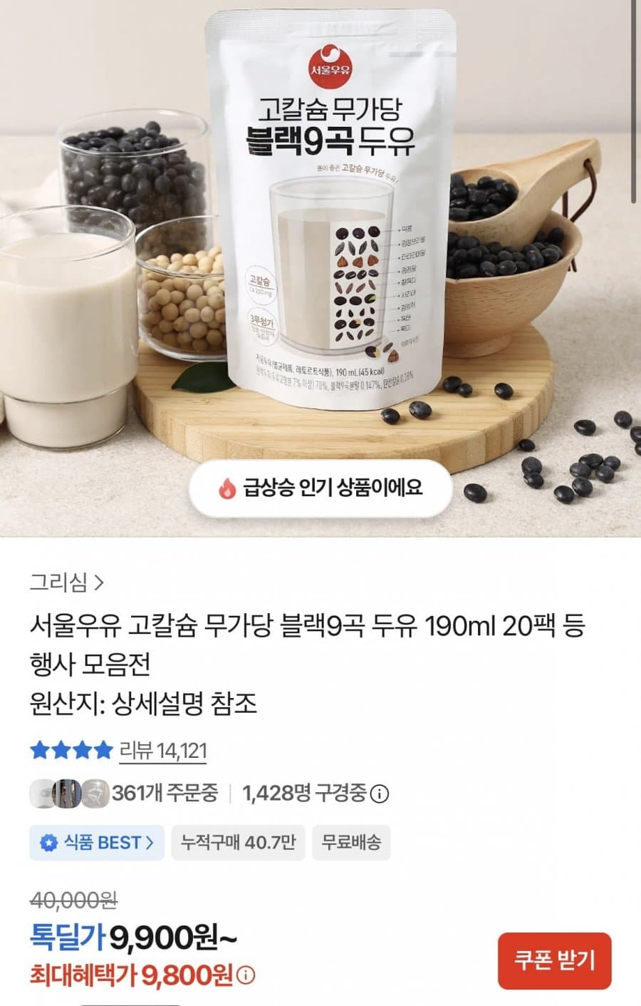 서울우유 블랙9곡 두유 20팩