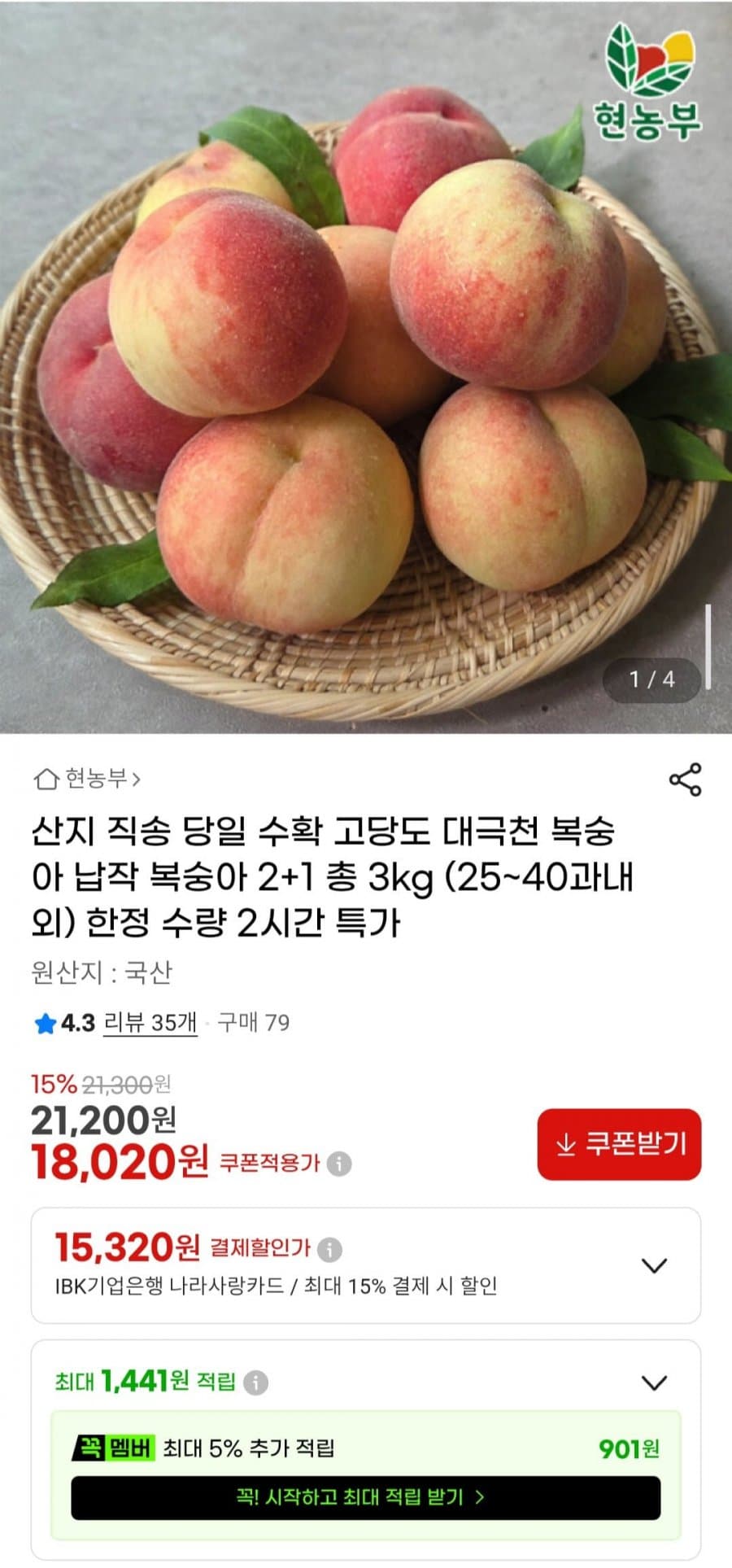 대극천 납작복숭아 3kg