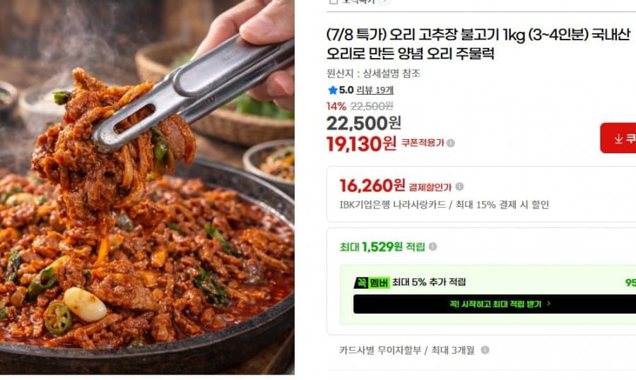 고추장 오리 불고기 1kg