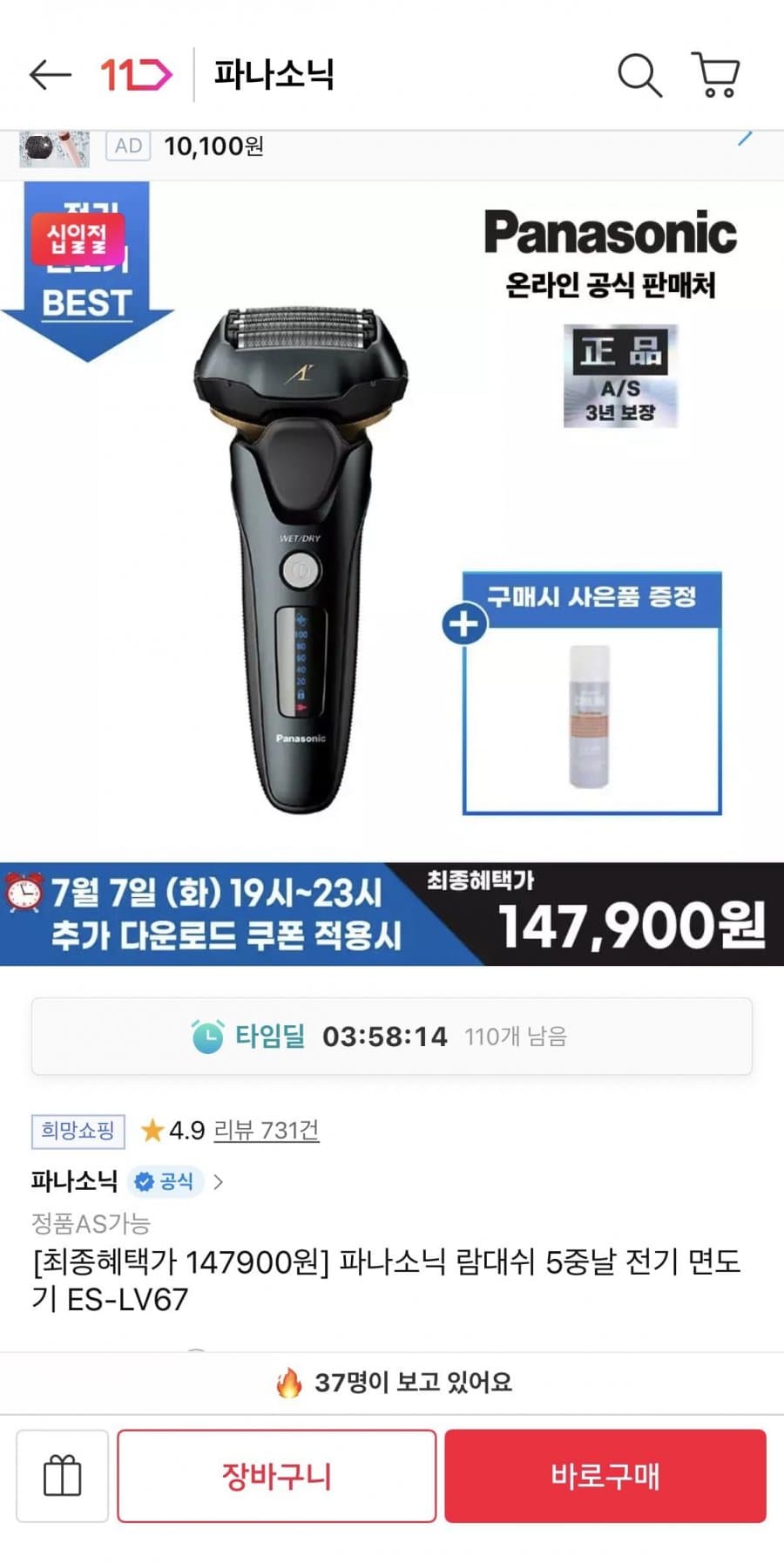 파나소닉 5중날 면도기