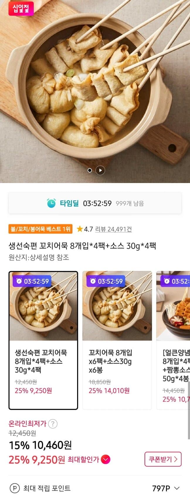 생선숙편 꼬치어묵 32개