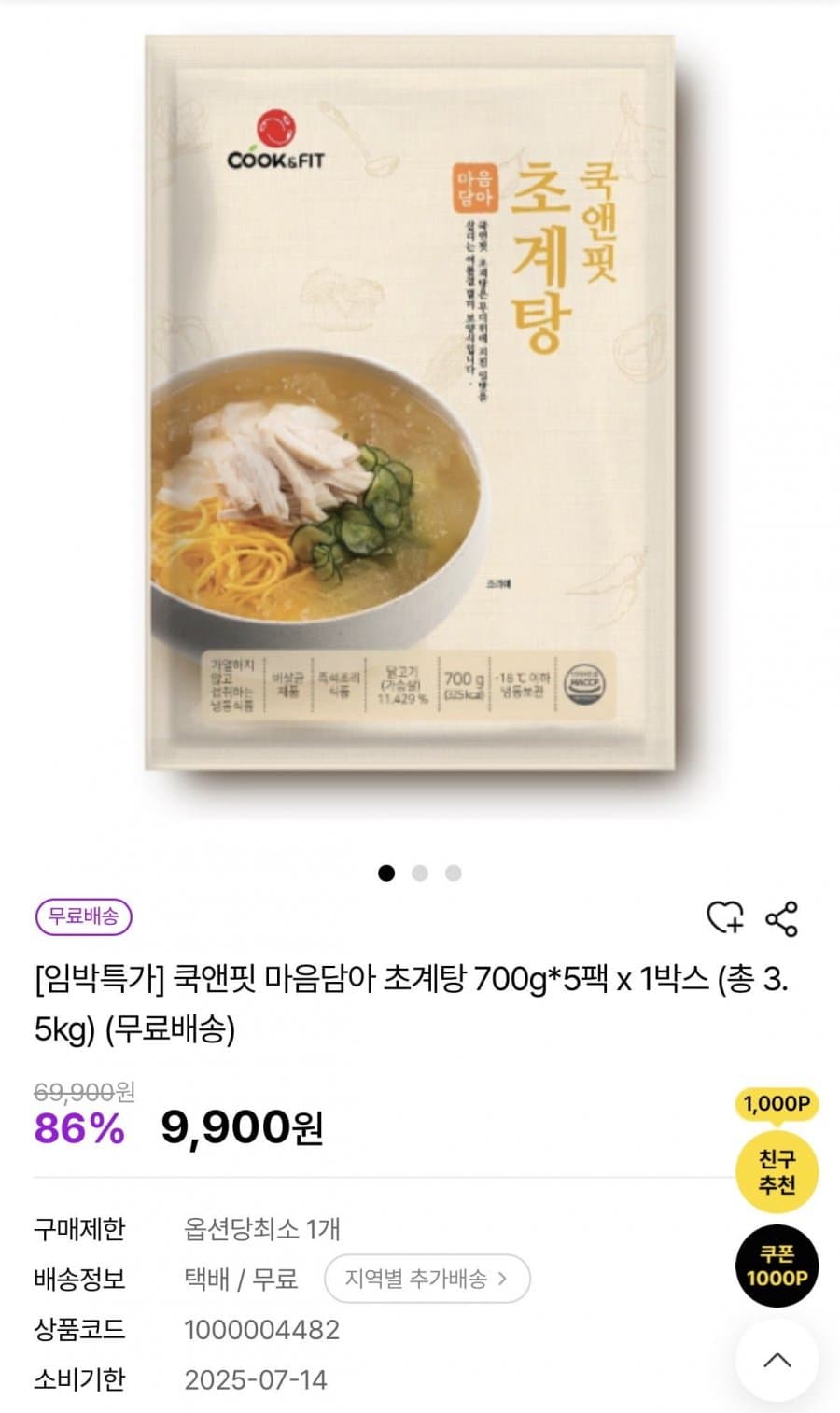쿡앤핏 초계탕 700g x 5팩