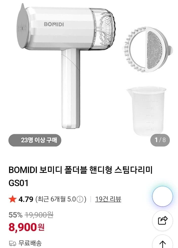 보미디 폴더블 스팀 다리미