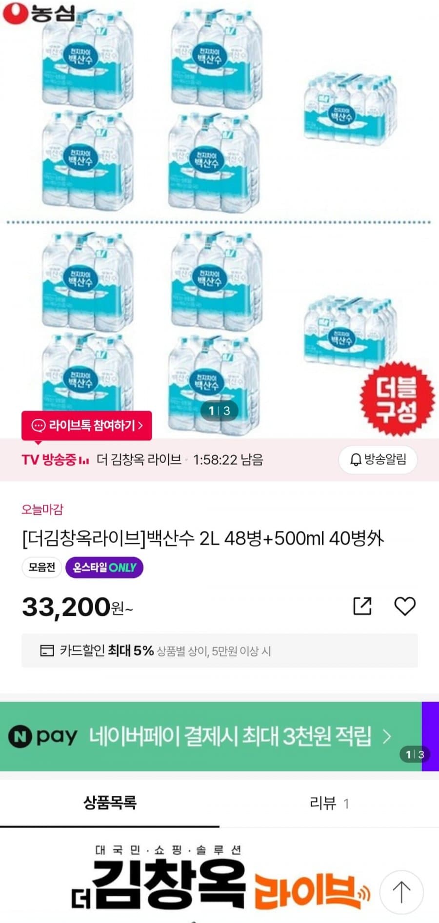 백산수 2L 48병+500ml 40병