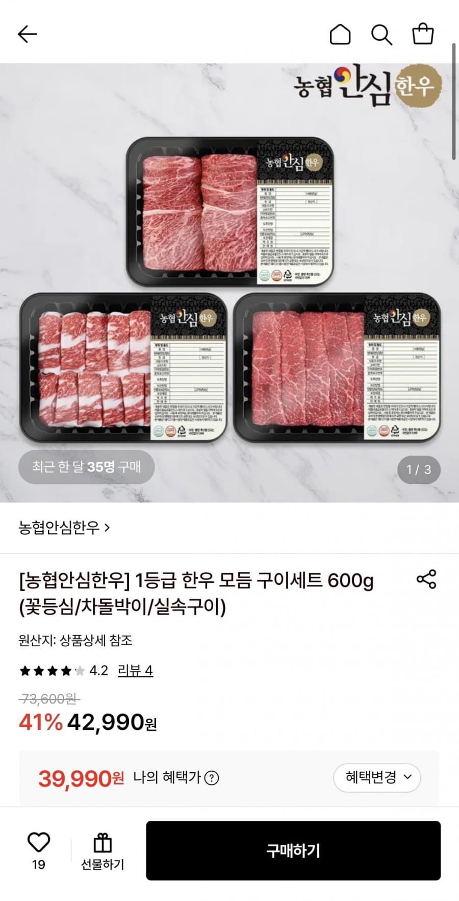 농협 안심한우 모듬구이 600g